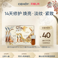 CEMÔY 澳诗茉 CEMOY极地水乳1.5ml*2+精华油1.5ml先试后买返回购券