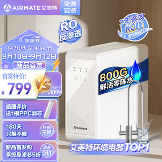 移动端、京东百亿补贴：AIRMATE 艾美特 家用净水器 厨下式2L/分钟 3年长效滤芯RO反渗透 800G双出水矿物质鲜活零陈水直饮机