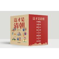 这才是清朝 第2版(1-8)中国历史鹿鼎公子 著