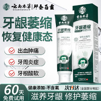 云标堂 牙龈萎缩专用牙膏 牙周炎