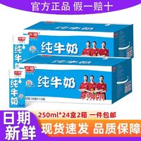 百亿补贴：Bright 光明 8月产光明纯牛奶250ml*24盒经典营养早餐囤货家庭装送礼整箱正品