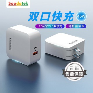 Soodatek 45W双口充电器多口PD快充头适用苹果14/13华为小米三星手机iPad平板MacBook笔记本电脑充电器套装 45W双口充电器