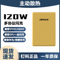 DINKEE120W移动电源适用VIVO/IQOO一加11OPPO超级闪充100w三星45W充电宝 黄色TP120配闪充线 适用VIVO一加OPPO等 20000mAh