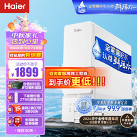 Haier 海尔 家用净水机 1000G大通量双出水厨下式直饮净水机自来水过滤器HRO10H99-2U1