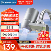 艾美特水龙头净水器过滤器除水垢除余氯水垢家用台式前置过滤器可清洗厨房自来水8级过滤UV紫外 【除菌阻垢】一机三芯