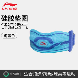 LI-NING 李宁 髌骨带运动护膝男膝盖跑步篮球羽毛球登山专业级护具装备女款