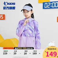 乔丹QIAODAN童装女童外套2024秋季中大童网布风衣薄款运动秋装 凌霄紫满印 160cm
