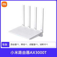 Xiaomi 小米 路由器AX3000T家用高速千兆wifi6漏油器全屋覆盖穿墙王5G高速双频Xiaomi小米3000M光纤