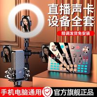 百亿补贴：金运 v19声卡直播专用主播带货唱歌通用设备专业级录音唱歌装备