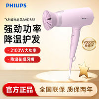 百亿补贴：PHILIPS 飞利浦 电吹风机家用大功率大风力发廊发型师专用宿舍用学生BHD388