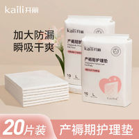 百亿补贴：Kaili 开丽 KD6906-U 产褥期护理垫