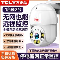 百亿补贴：TCL 监控摄像头家用无线WiFi手机远程超高清360度无死角室外防水