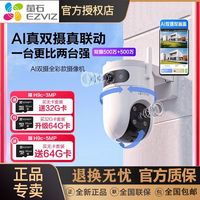 萤石室外双摄云台全景无线智能摄像头家用手机远程夜视H9c监控