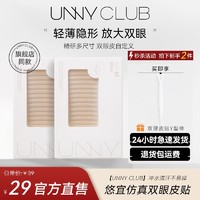 百亿补贴：unny 悠宜 仿真蕾丝双眼皮贴