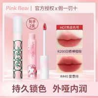 百亿补贴：Pink Bear 皮可熊Kitty联名水精华唇釉唇泥雾面显白口红