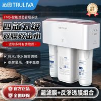 百亿补贴：TRULIVA 沁园 净水器家用直饮反渗透净水机厨下自来水过滤器纯水机KRT2800