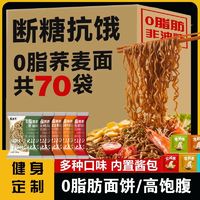 冠湘丰 荞麦面方便面0脂肪减脂期主食火鸡葱油拌面带调料包免煮轻食代餐