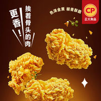 CP 正大食品 正大脆皮炸鸡原味鸡伴翅