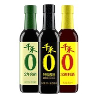 千禾 零添加特级生抽2年窖醋烹调料酒家用厨房凉拌点蘸调味500ml*3