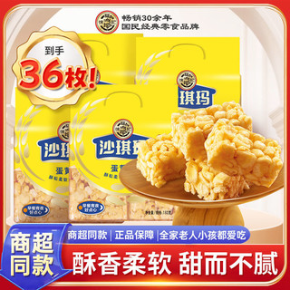 百亿补贴：徐福记 沙琪玛32枚蛋黄味早餐食品鸡蛋休闲零食传统糕点