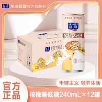 百亿补贴：lolo 露露 承德露露核桃露低糖款 240ml*12罐整箱 礼盒 送礼 植物蛋白饮料