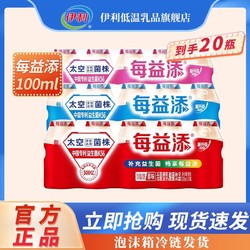 yili 伊利 每益添活性乳酸菌100ml*20瓶0脂肪0蔗糖原味益生菌含乳饮料