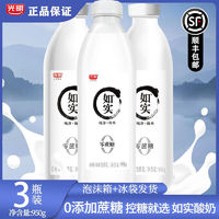 百亿补贴：Bright 光明 如实酸奶950g*3瓶原味0蔗糖酸牛奶生牛乳奶源