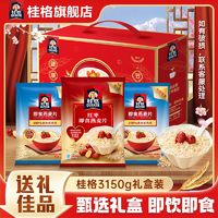 百亿补贴：QUAKER 桂格 即饮即食甄选礼盒3150g*1盒大规格冲泡营养谷物早餐佳节送礼