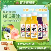 百亿补贴：Farmerland 福兰农庄 nfc果汁水蜜桃汁橙汁葡萄汁苹果汁100%纯鲜榨果蔬汁饮料