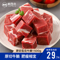 肴西来 原切雪花中式牛腩粒牛肉块1500克 牛肉生鲜