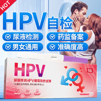 恒品 HPV检测试纸 病毒染色试剂居家自检男女通用尿液样本HPV病毒染色试剂盒自筛自查1支/盒