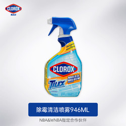 clorox 高乐氏 墙体墙面除霉剂家用神器浴室卫生间去除水垢霉斑霉菌清洁液