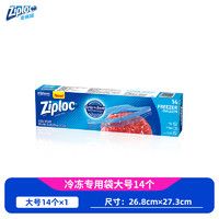 Ziploc 密保诺 双链冷冻密实袋 大号14个 保鲜袋