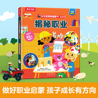 乐乐趣揭秘翻翻书系列 适读年龄给中国孩子的百科博物馆 儿童科普立体书课外阅读 低幼-揭秘职业