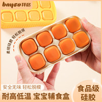 拜格 宝宝辅食盒家用硅胶冷冻冰格保鲜可冷冻分装儿童辅食冰格模具 米色辅食格