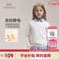 英氏（YEEHOO）男女童针织衫儿童毛衣秋季纯色圆领套头上衣中大童装洋气秋装新款