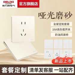 DELIXI 德力西 86型暗装家用开关插座面板银灰色墙式黑色一开五孔多孔827