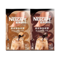 Nestlé 雀巢 咖啡胶囊浓缩液0糖0脂美式速溶黑咖啡官方旗舰店