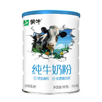 88VIP：MENGNIU 蒙牛 纯牛奶粉700g生牛乳原生高钙高蛋白营养食品全家牛奶粉送礼