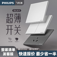 PHILIPS 飞利浦 开关插座面板炫钰白超薄正斜五孔插座家用一开五孔16a插座