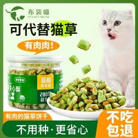 百亿补贴：布袋喵 猫猫零食猫饼干猫草粒颗粒即食去化毛球片猫薄荷小幼猫咪增肥长胖