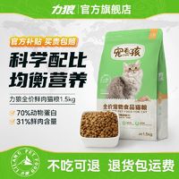 百亿补贴：LILANG 力狼 猫粮成猫幼猫增肥发腮英短布偶大袋天然营养美毛全价猫食3斤