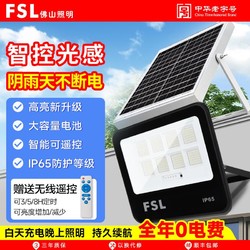 FSL 佛山照明 太阳能户外灯led投光灯光感感应自动亮灯庭院灯超亮