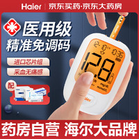 Haier 海尔 血糖仪VGM74 家用免调码低痛采血医用级糖尿病指尖血糖检测仪