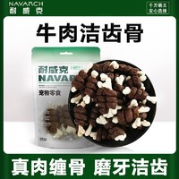 百亿补贴：Navarch 耐威克 狗狗磨牙棒零食洁齿骨耐咬小型犬泰迪金毛成幼犬训练奖励