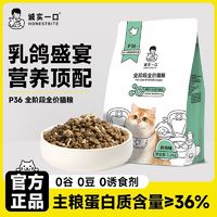 百亿补贴：诚实一口 P36鸽肉猫粮天然无谷全价高蛋白增肥发腮全阶段通用猫粮