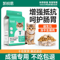 百亿补贴：KERES 凯锐思 猫粮成猫通用型增肥发腮冻干双拼1斤2.4斤低敏天然美毛