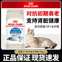 百亿补贴：ROYAL CANIN 皇家 S27室内成猫猫粮