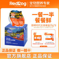 百亿补贴：RedDog 红狗 原粹时代主食餐盒猫咪罐头零食主食罐餐盒一分为二无谷湿粮