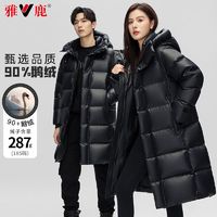 百亿补贴：YALU 雅鹿 长款鹅绒羽绒服男女冬季连帽加厚极寒同款外套